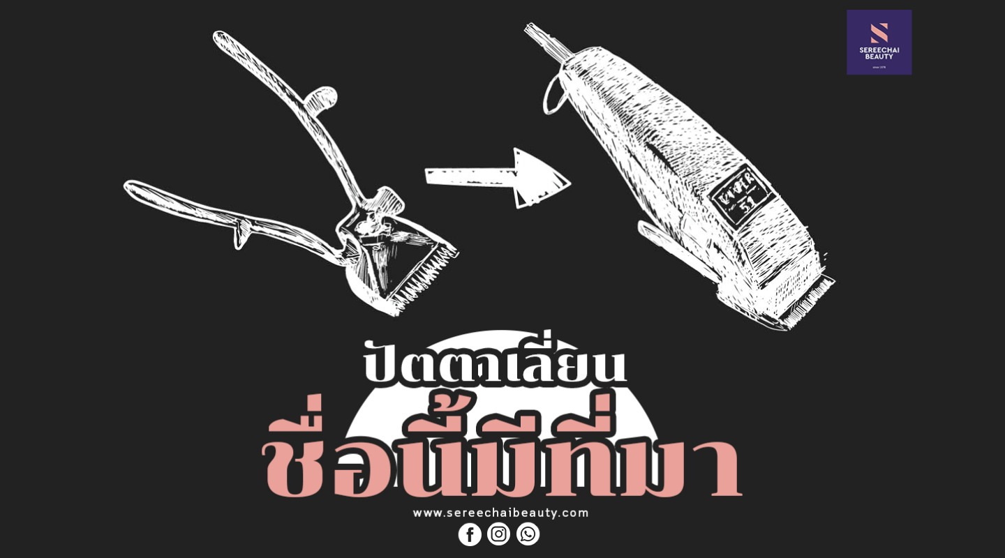 ปัตตาเลี่ยน ชื่อนี้มีที่มา ...