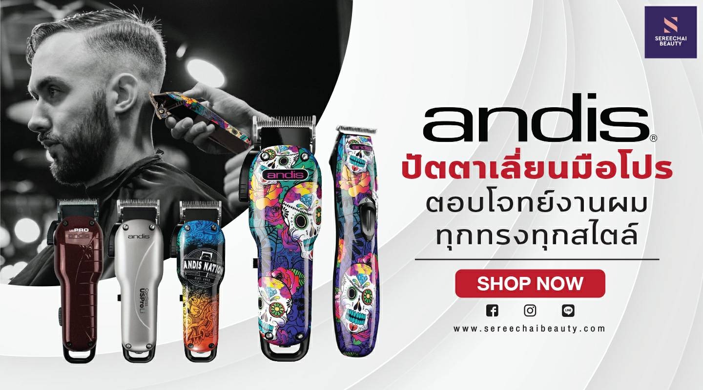 Andis ปัตตาเลี่ยนมือโปร ตอบโจทย์งานผม ทุกทรงทุกสไตล์