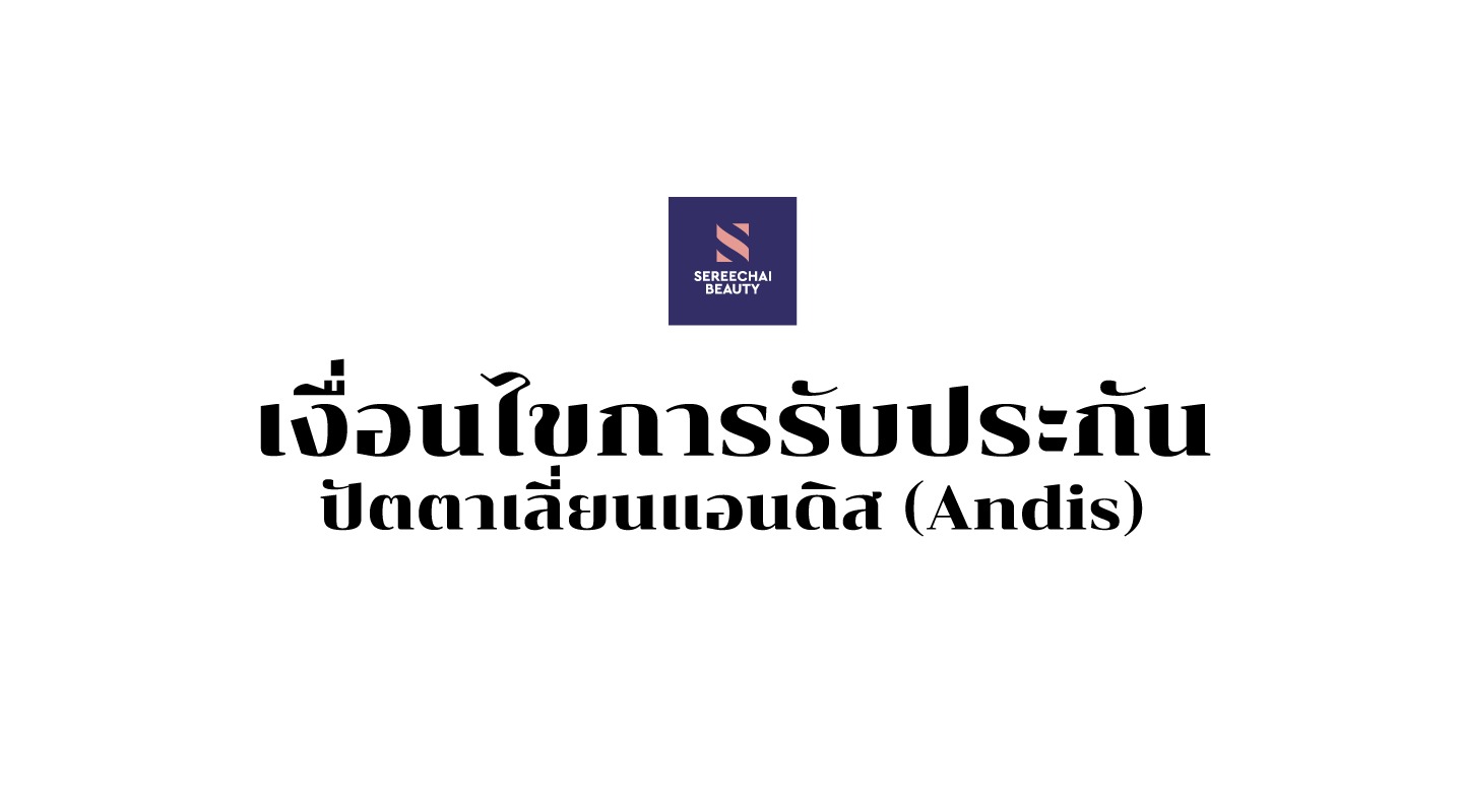 เงื่อนไขการรับประกันแอนดิส (Andis)