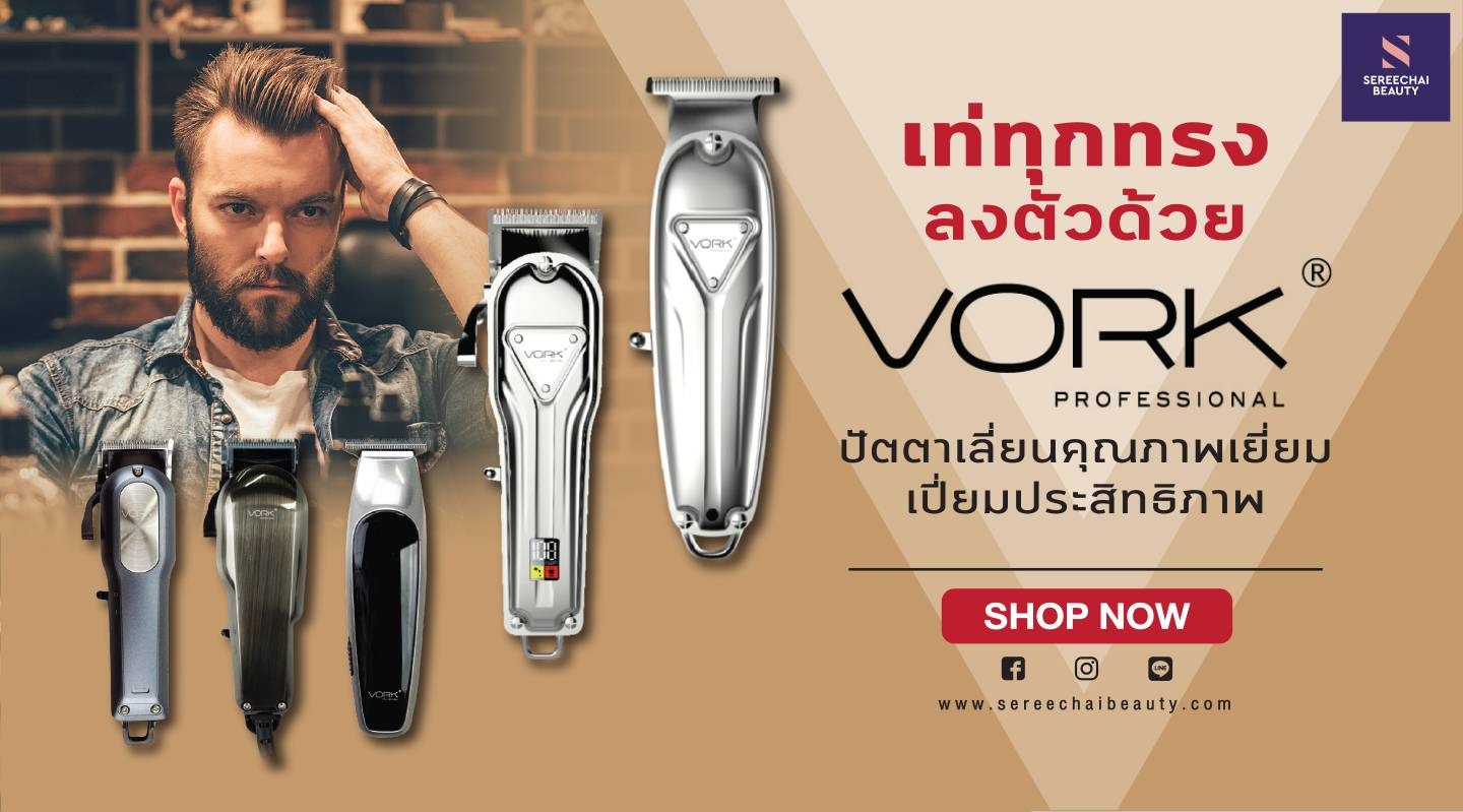 เท่ทุกทรง ลงตัวด้วย Vork Professional ปัตตาเลี่ยนคุณภาพเยี่ยม เปี่ยมประสิทธิภาพ