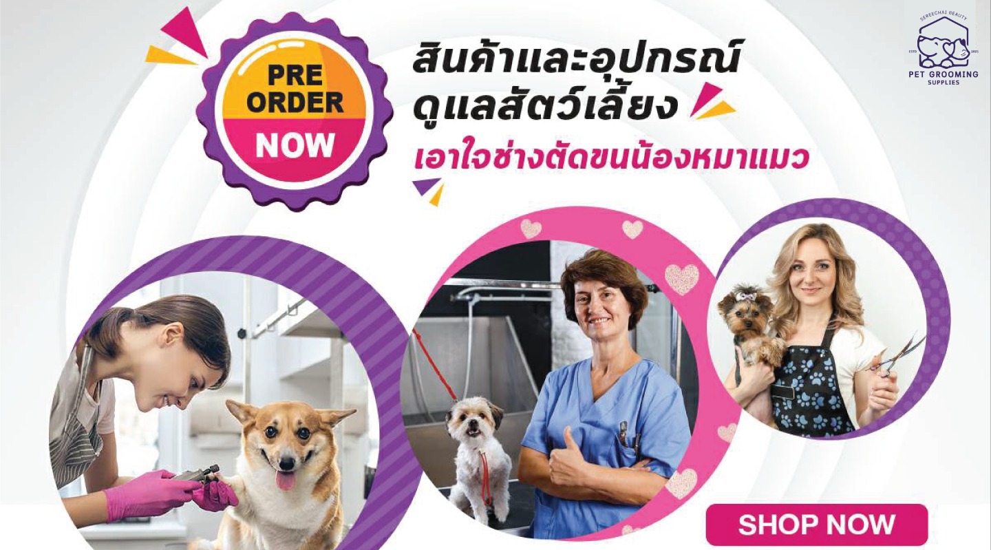 !!พรีออเดอร์!! สินค้าและอุปกรณ์สัตว์เลี้ยงแบบจุกๆ เอาใจช่างตัดขนน้องหมาแมว