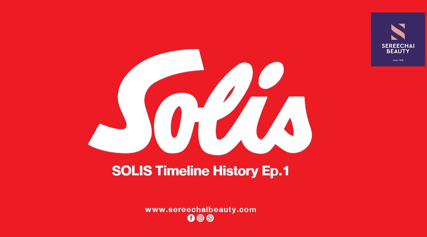 ประวัติความเป็นมาแบรนด์ SOLIS (โซลิส) Ep.1