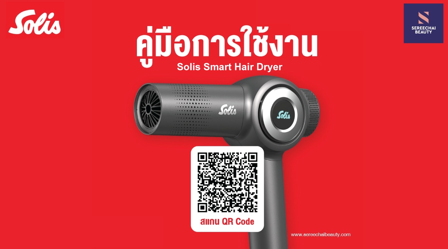 คู่มือการใช้งานไดร์เป่าผมดิจิตอล Solis