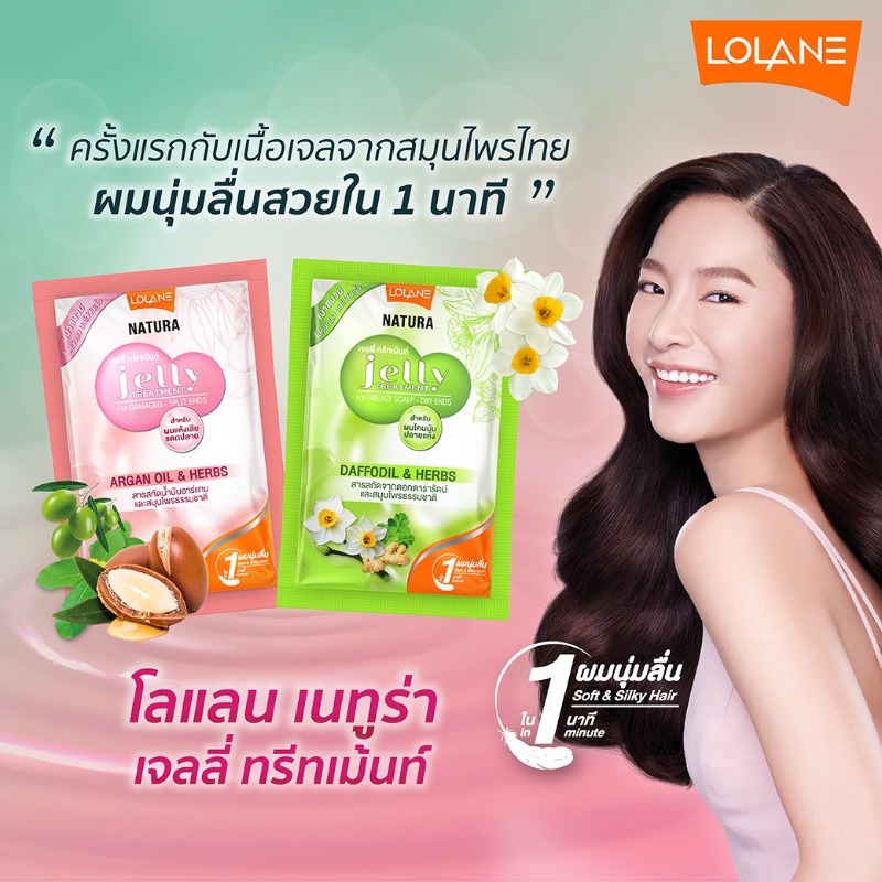 โลแลน เนทูร่า เจลลี่ ทรีทเม้นท์ อาร์แกนออยล์ สำหรับผมแห้งเสียแตกปลาย 30 มล. - เสรีชัยบิวตี้ โลแลน เนทูร่า เจลลี่ ทรีทเม้นท์ อาร์แกนออยล์ สำหรับผมแห้งเสียแตกปลาย 30 มล. - เสรีชัยบิวตี้